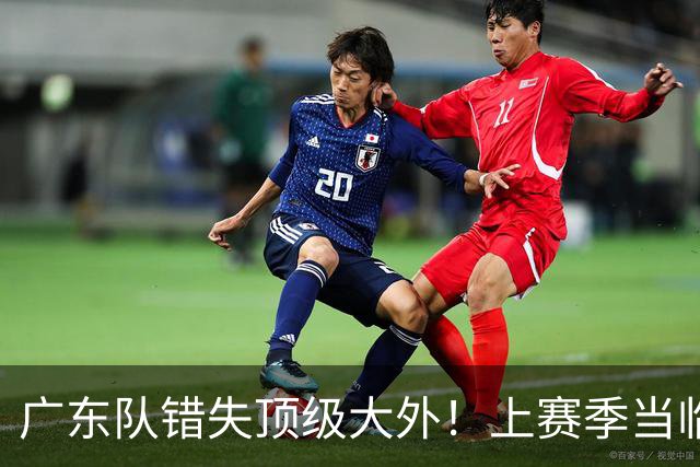 广东队错失顶级大外！上赛季当临时工不珍惜，今场均20+11统治澳洲NBL